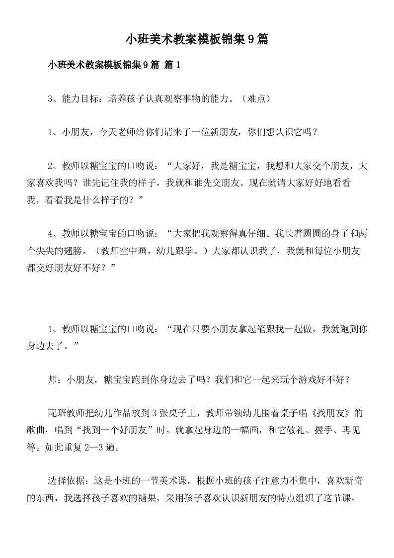 小班美术教案模板锦集9篇