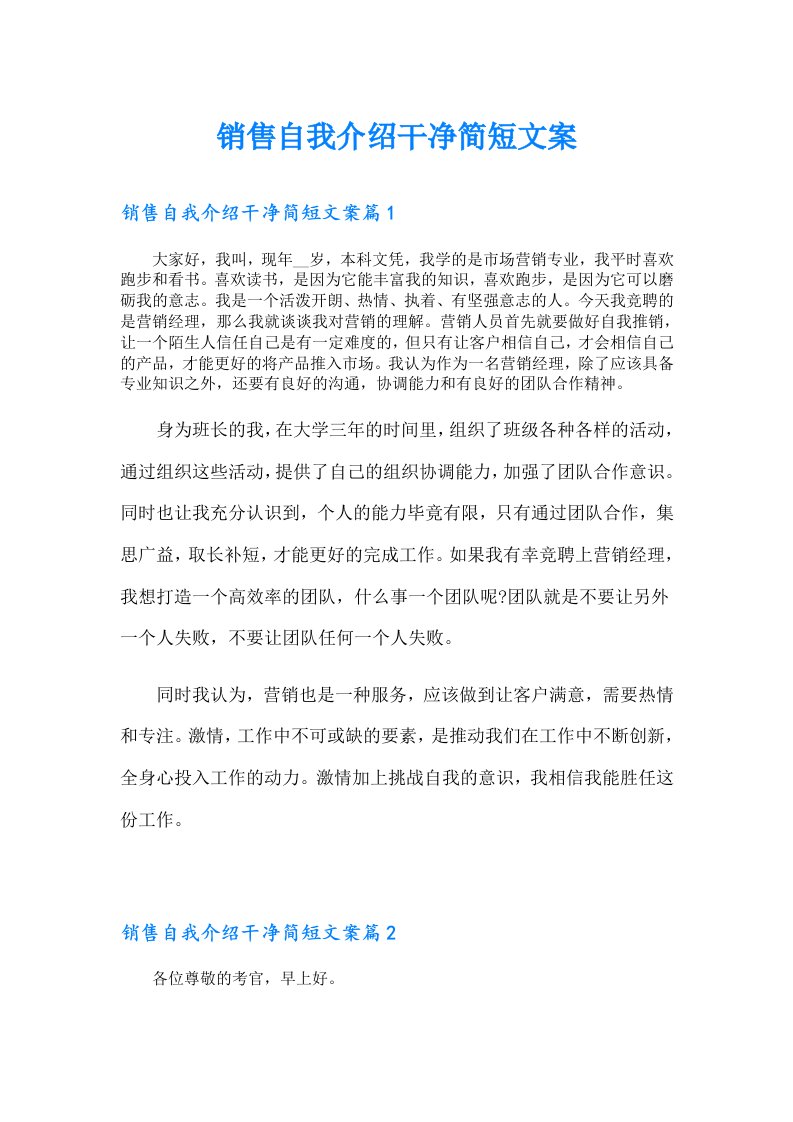 销售自我介绍干净简短文案