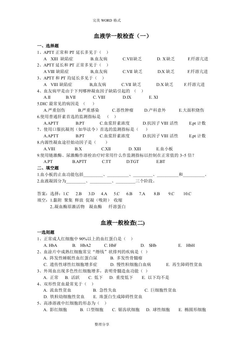 诊断学实验检查习题