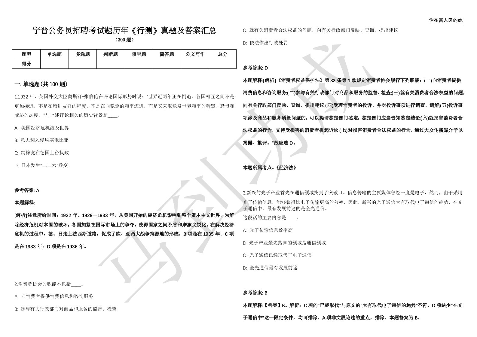 宁晋公务员招聘考试题历年《行测》真题及答案汇总精选1