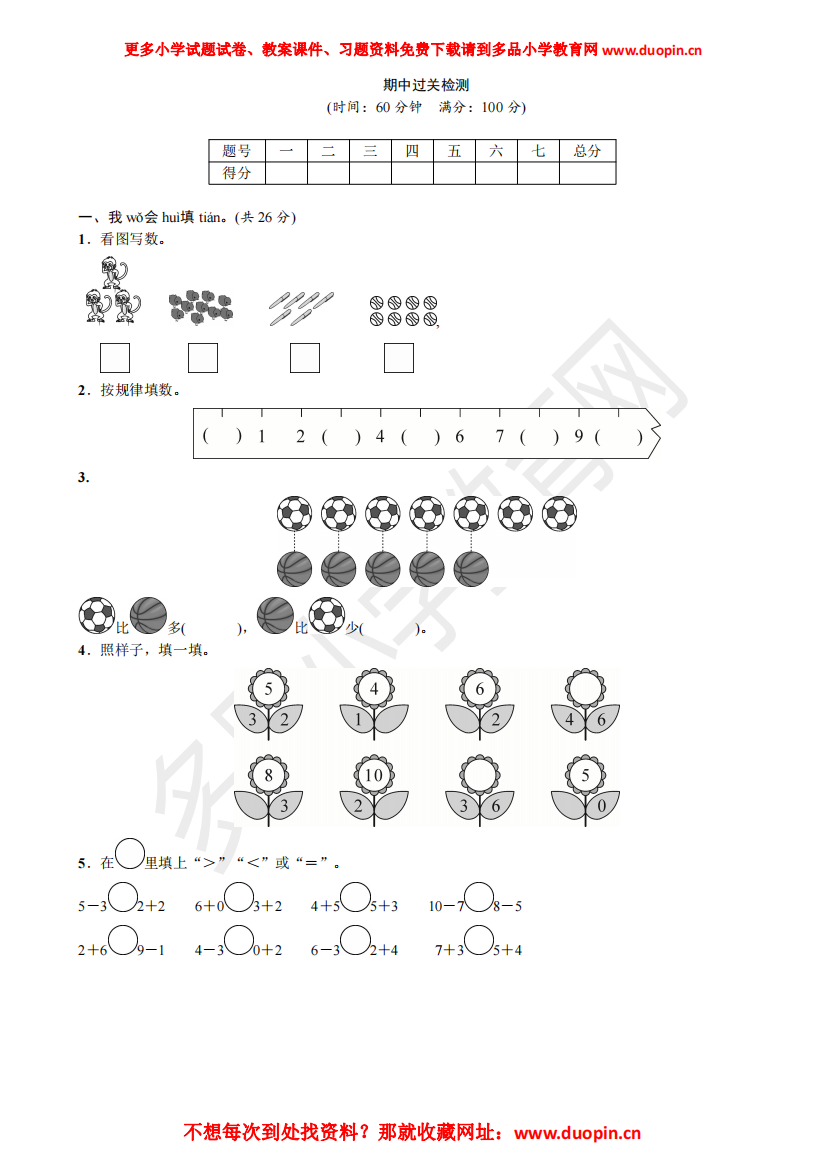 【小学精品】期中过关检测