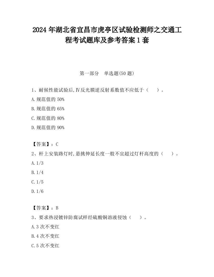 2024年湖北省宜昌市虎亭区试验检测师之交通工程考试题库及参考答案1套