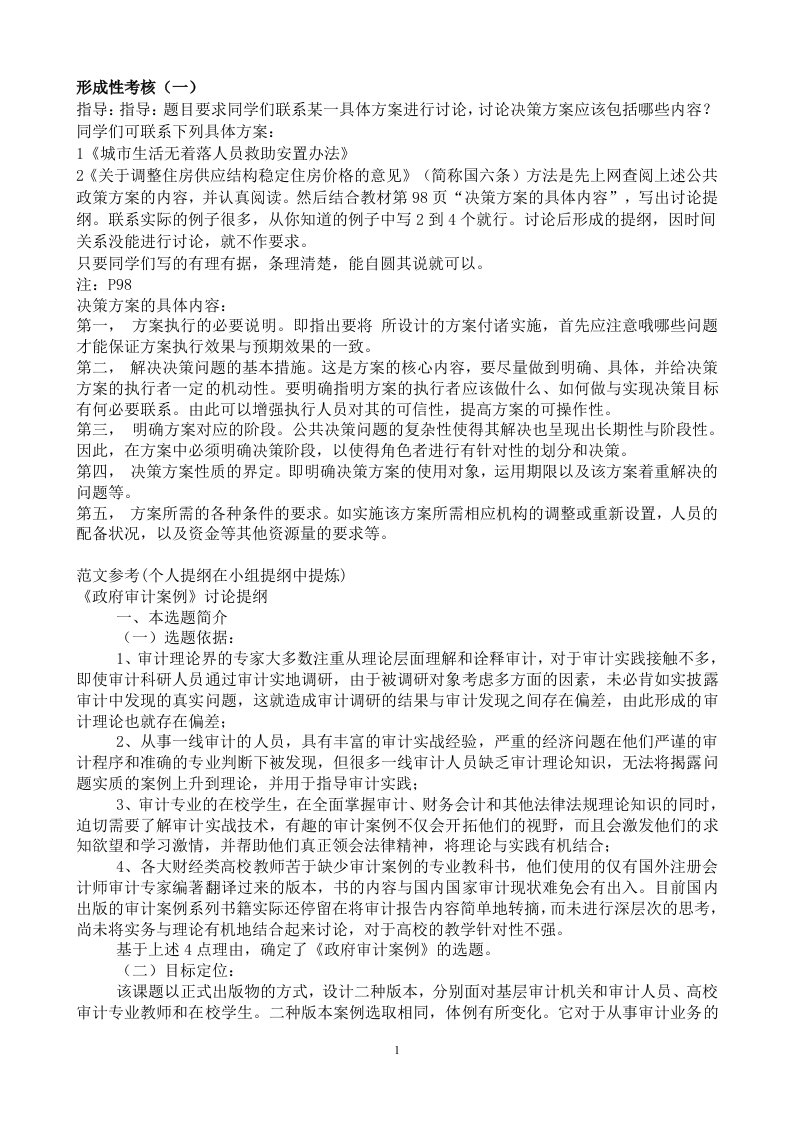 公共政策概论形成性考核册全答案缩