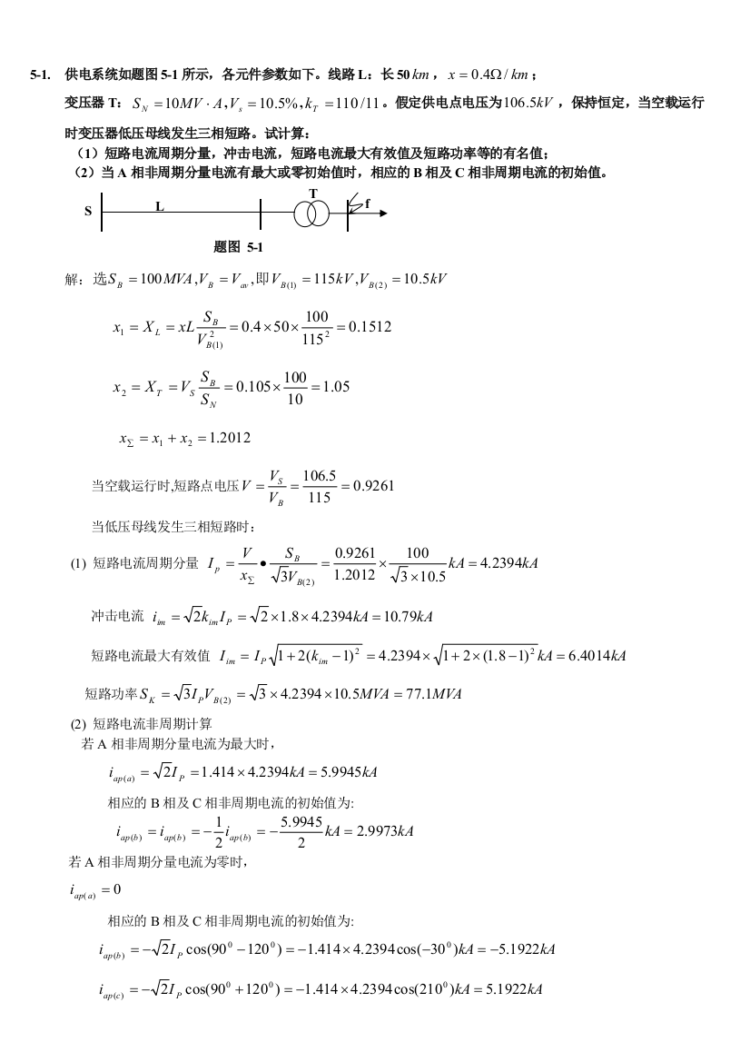 电力系统分析何仰赞版