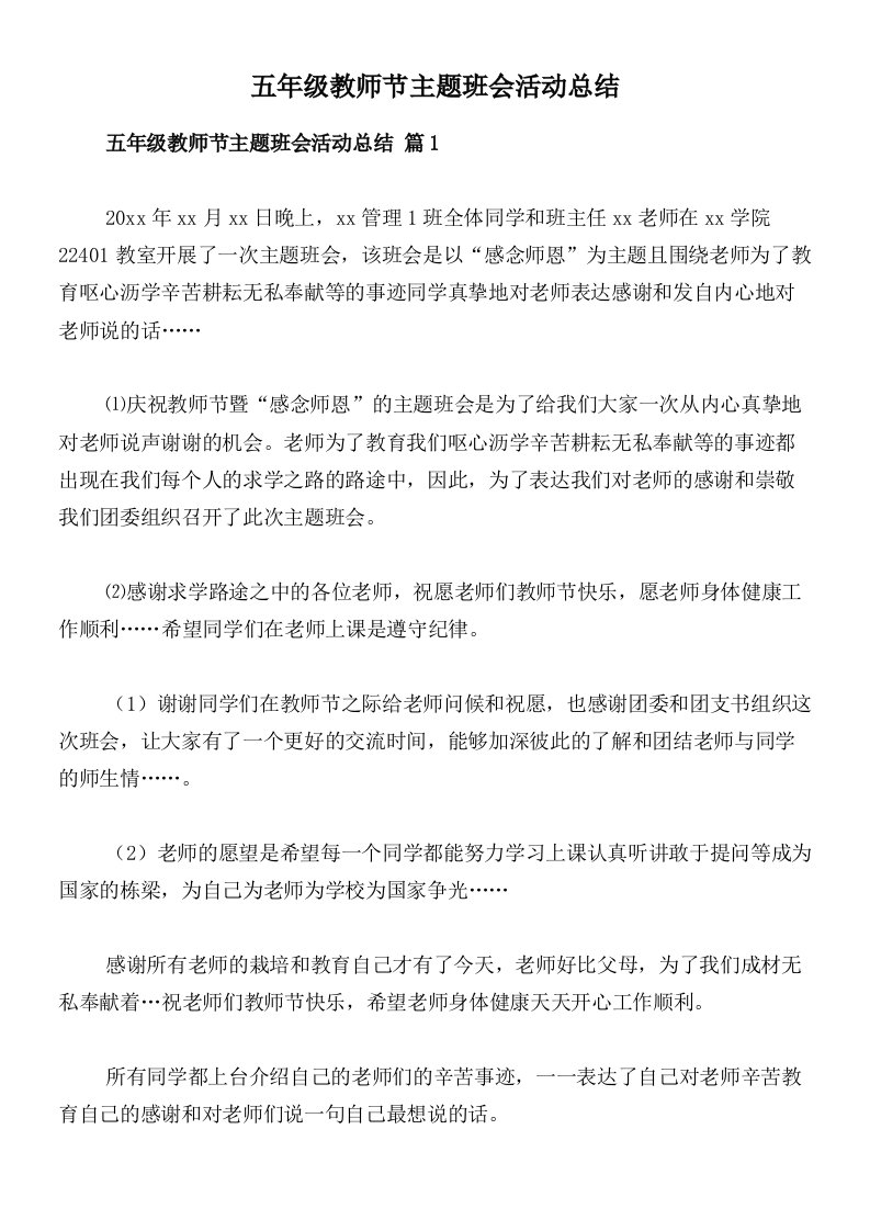 五年级教师节主题班会活动总结