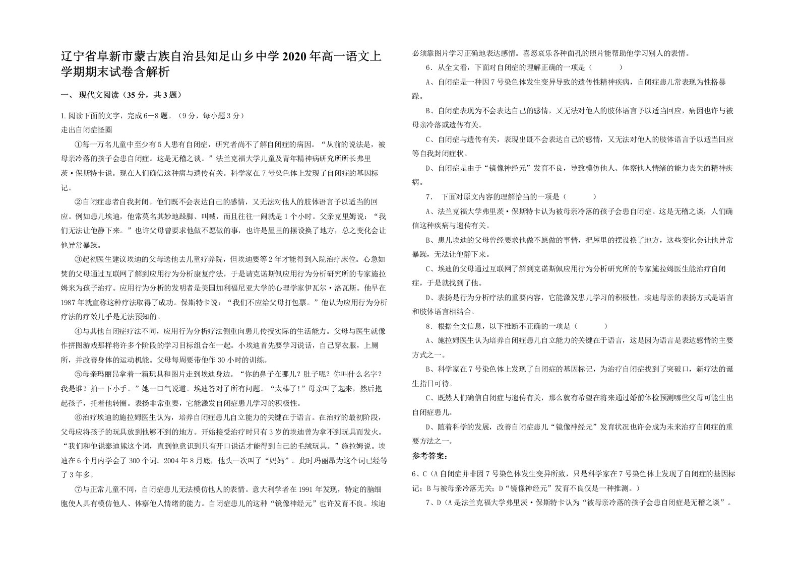 辽宁省阜新市蒙古族自治县知足山乡中学2020年高一语文上学期期末试卷含解析