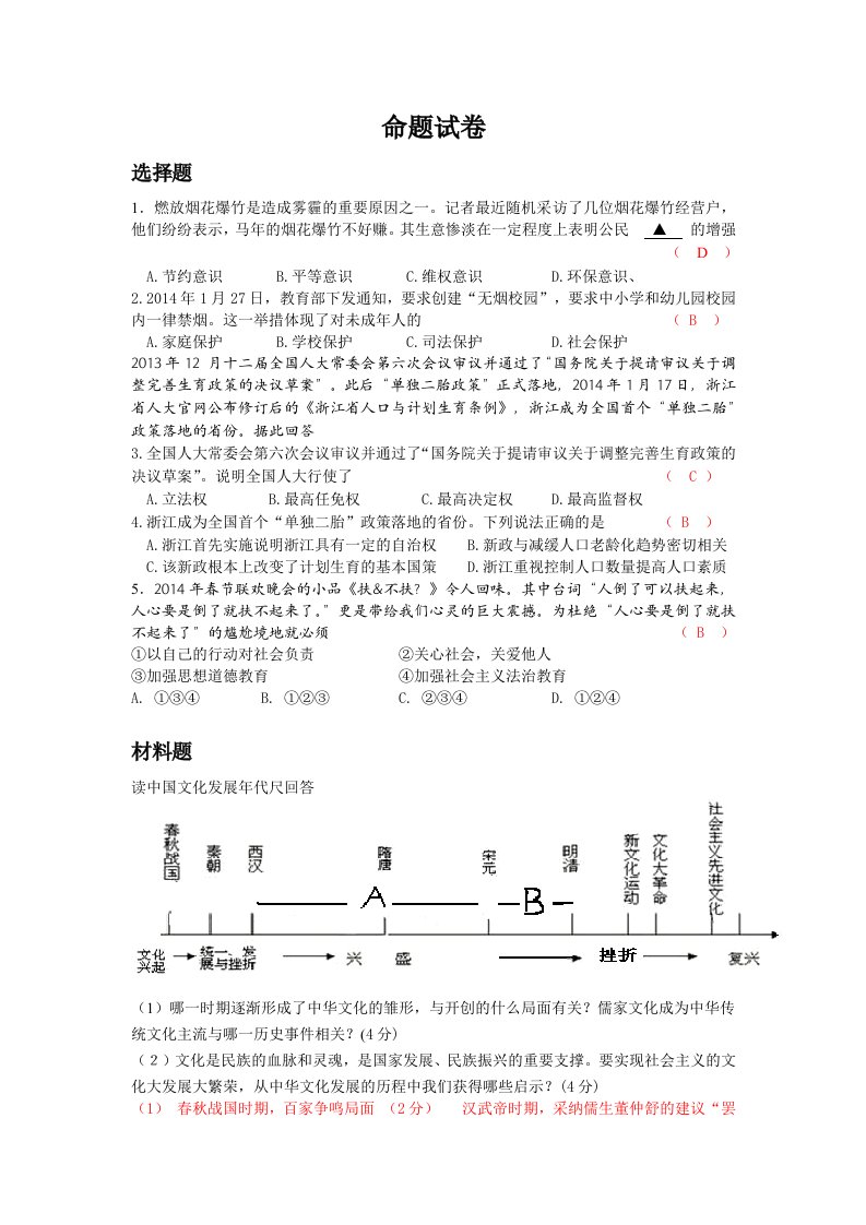 初三中考社会、思品综合卷