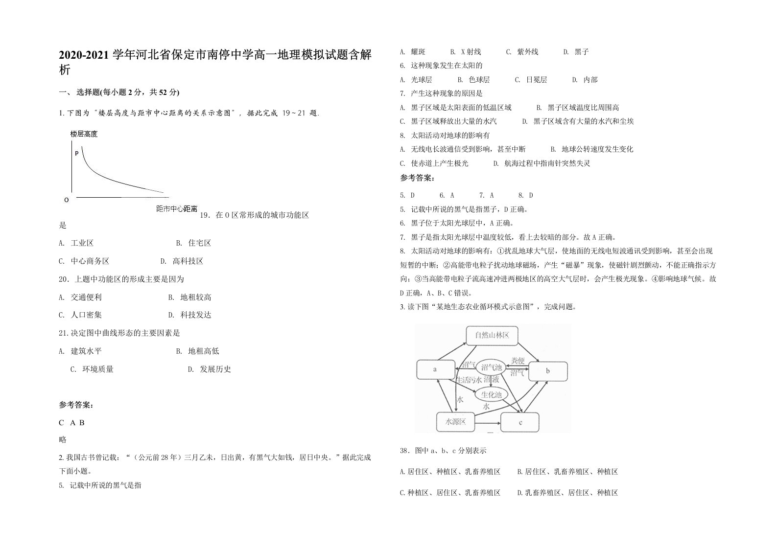 2020-2021学年河北省保定市南停中学高一地理模拟试题含解析