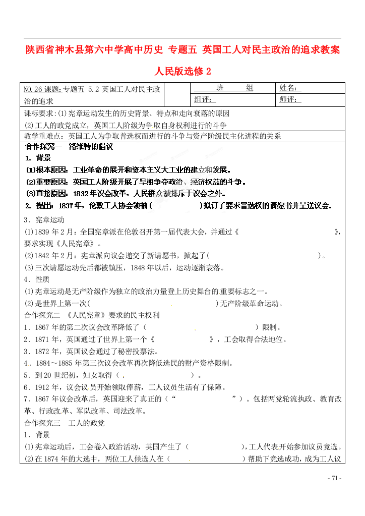 陕西省神木县第六中学高中历史