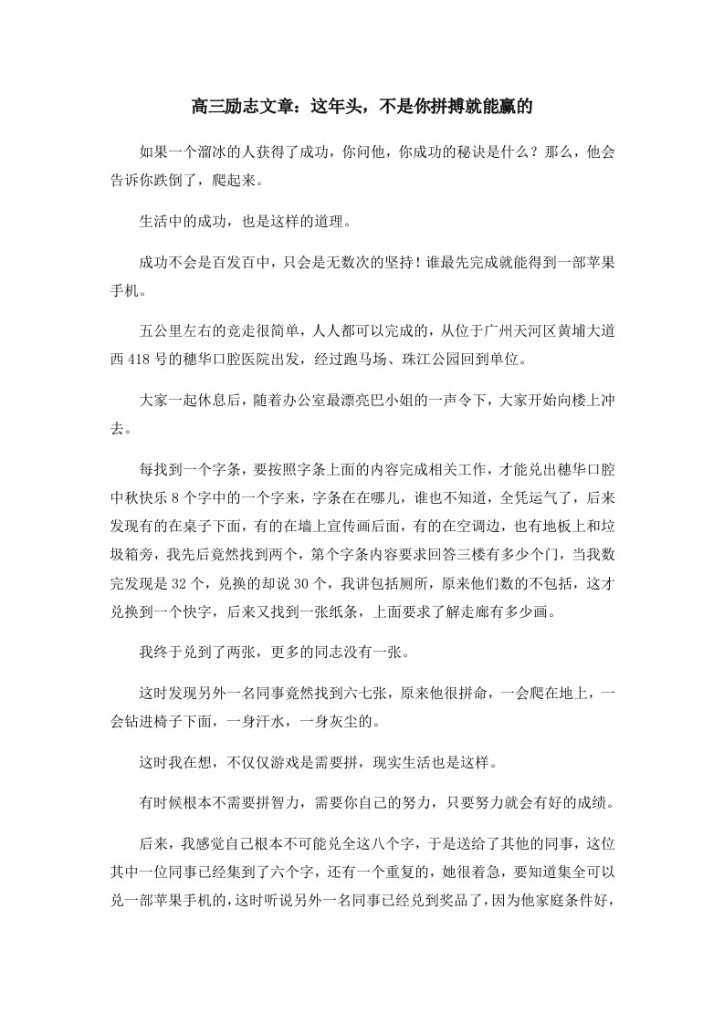 高考励志高三励志文章这年头不是你拼搏就能赢的