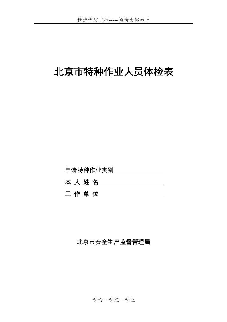 北京特种作业人员体检表(共4页)