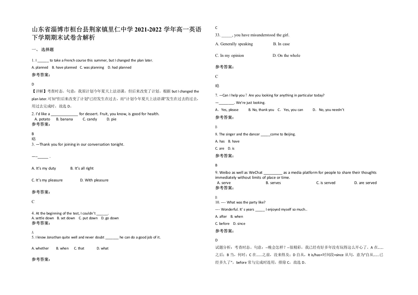 山东省淄博市桓台县荆家镇里仁中学2021-2022学年高一英语下学期期末试卷含解析