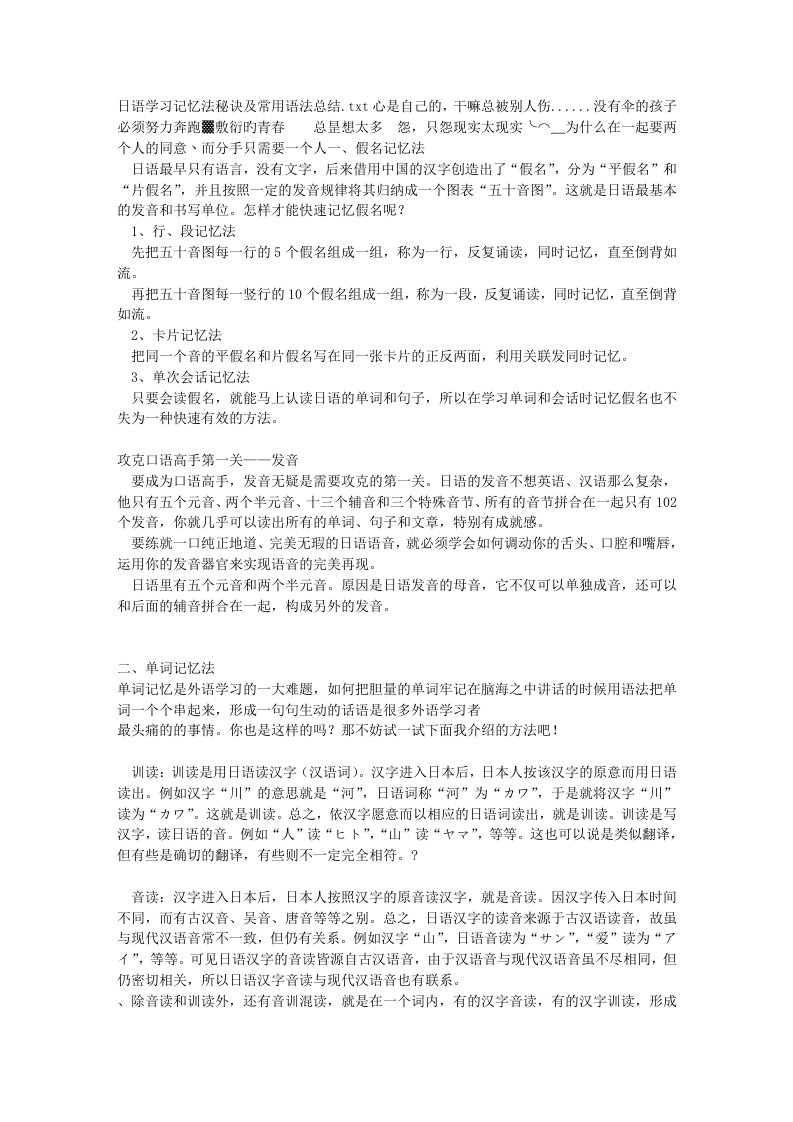 日语学习记忆法秘诀及常用语法总结