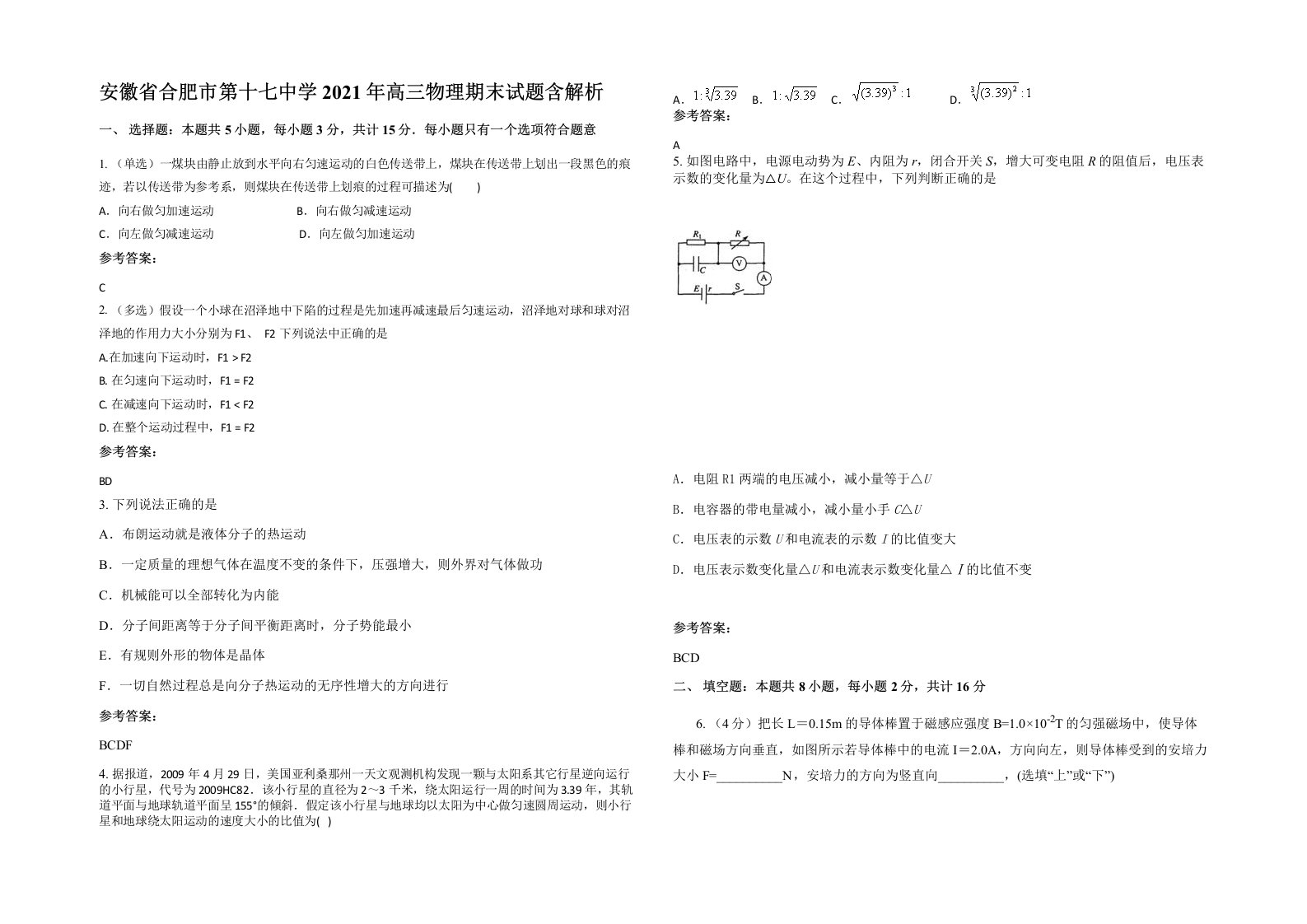 安徽省合肥市第十七中学2021年高三物理期末试题含解析