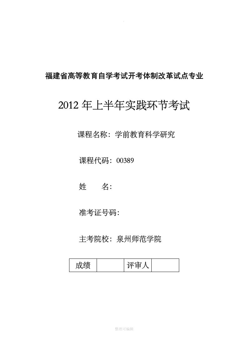 幼儿教师离岗、跳槽现象的调查与研究