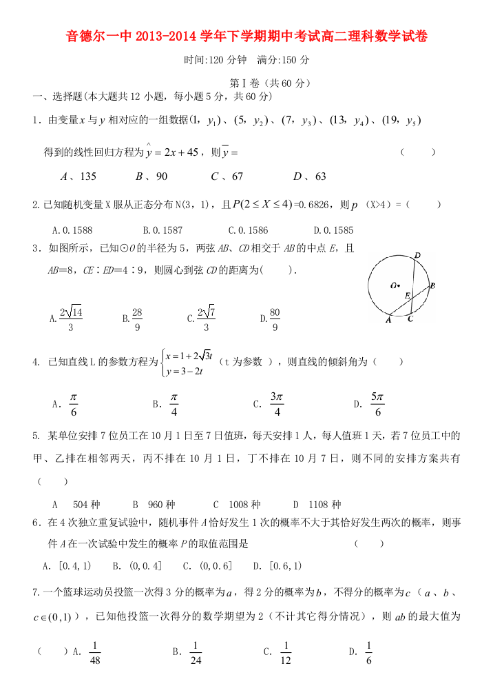 （小学中学试题）内蒙古音德尔一中高二数学下学期期中