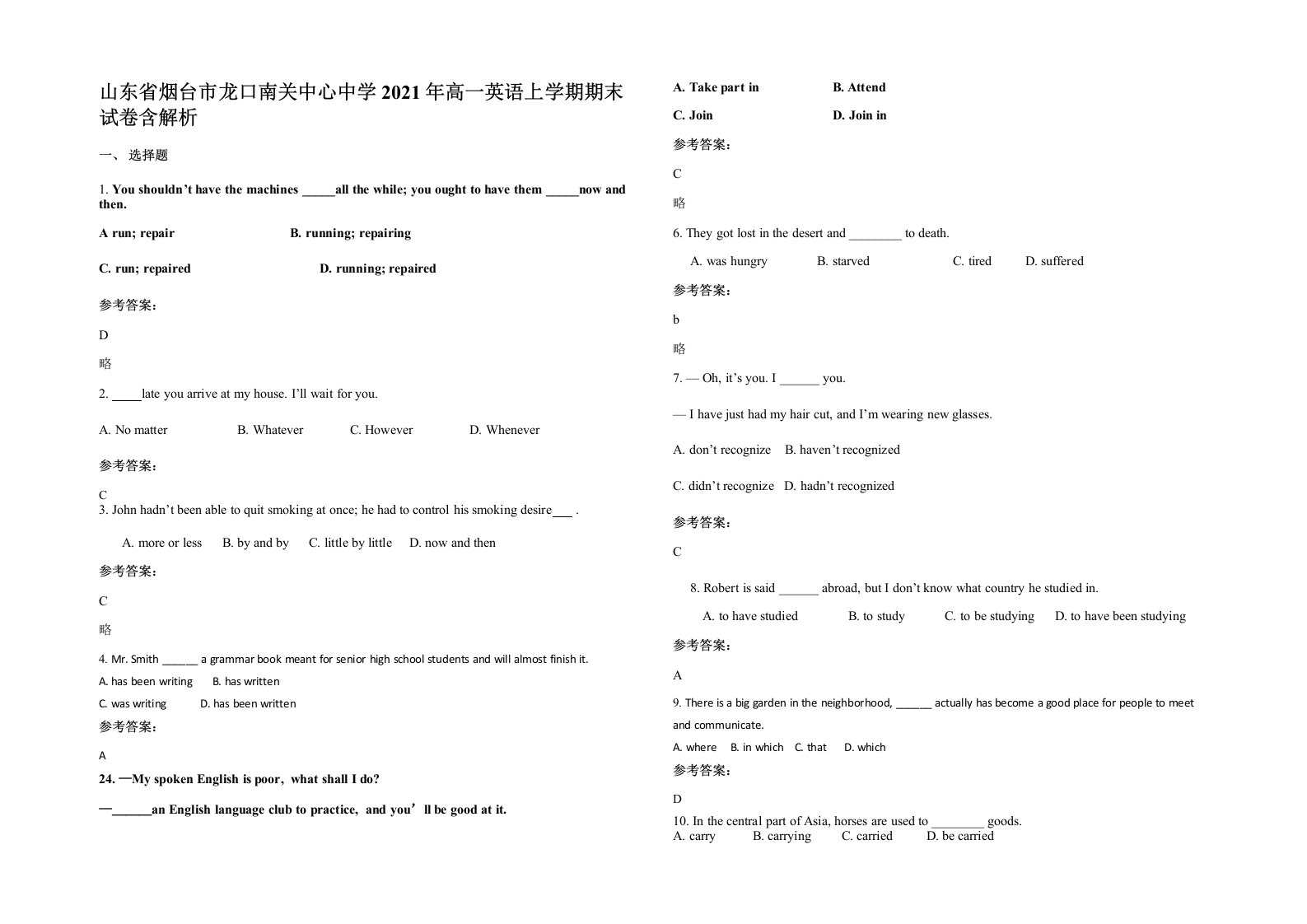 山东省烟台市龙口南关中心中学2021年高一英语上学期期末试卷含解析