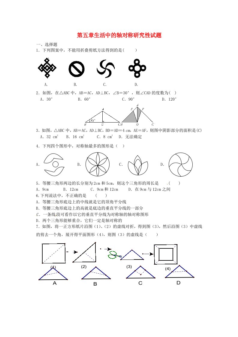 七年级数学下册第五章生活中的轴对称练习1新版北师大版