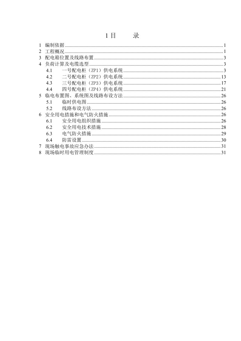 金城广场项目临电方案