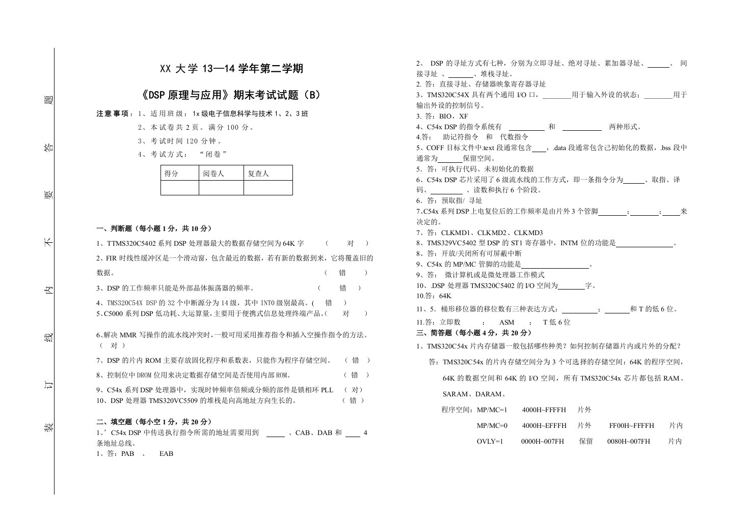 DSP原理与应用期末考试试题