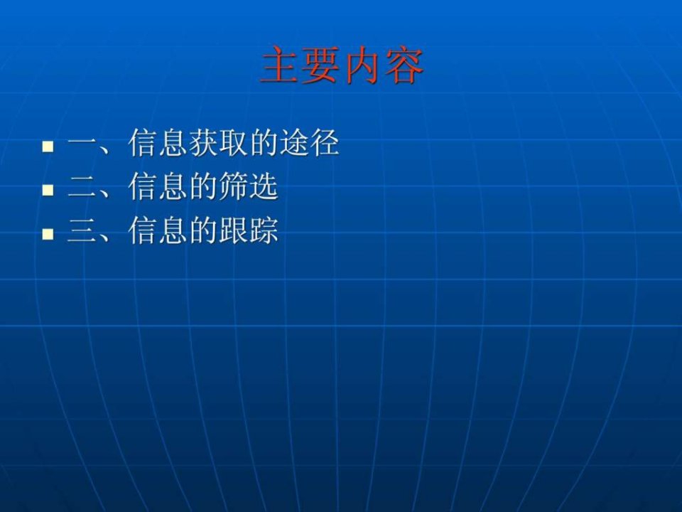 物业管理投标实务与技巧信息管理篇课件