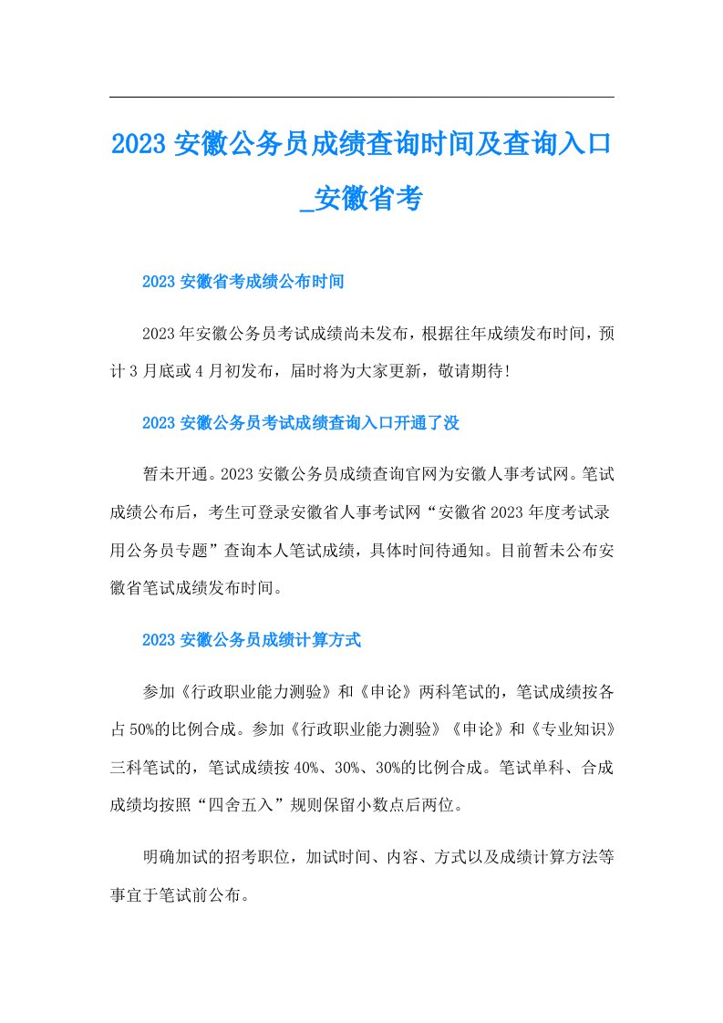 安徽公务员成绩查询时间及查询入口安徽省考