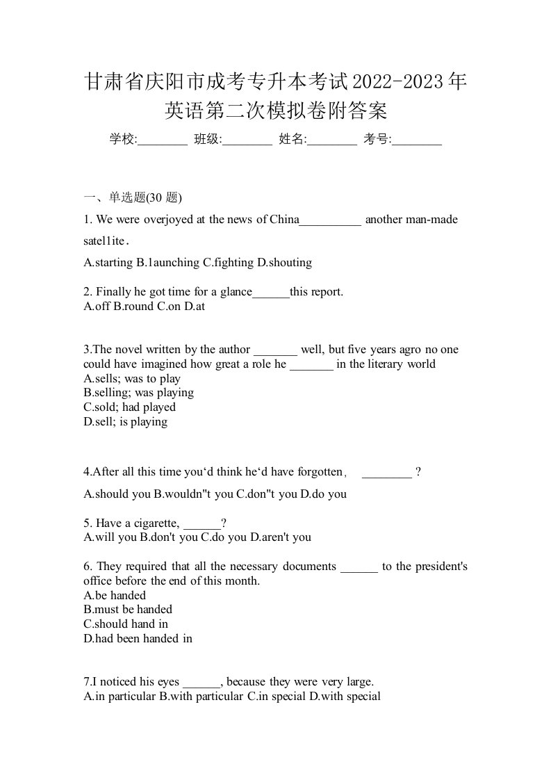 甘肃省庆阳市成考专升本考试2022-2023年英语第二次模拟卷附答案