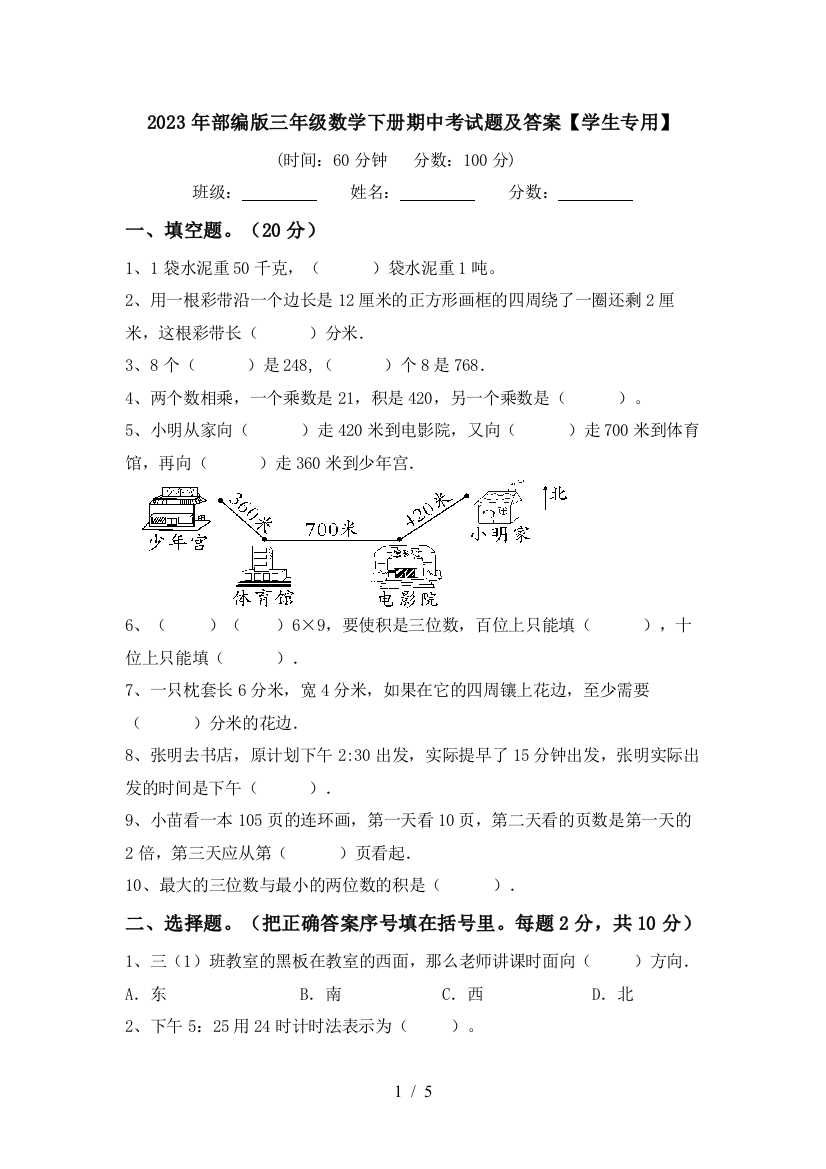 2023年部编版三年级数学下册期中考试题及答案【学生专用】