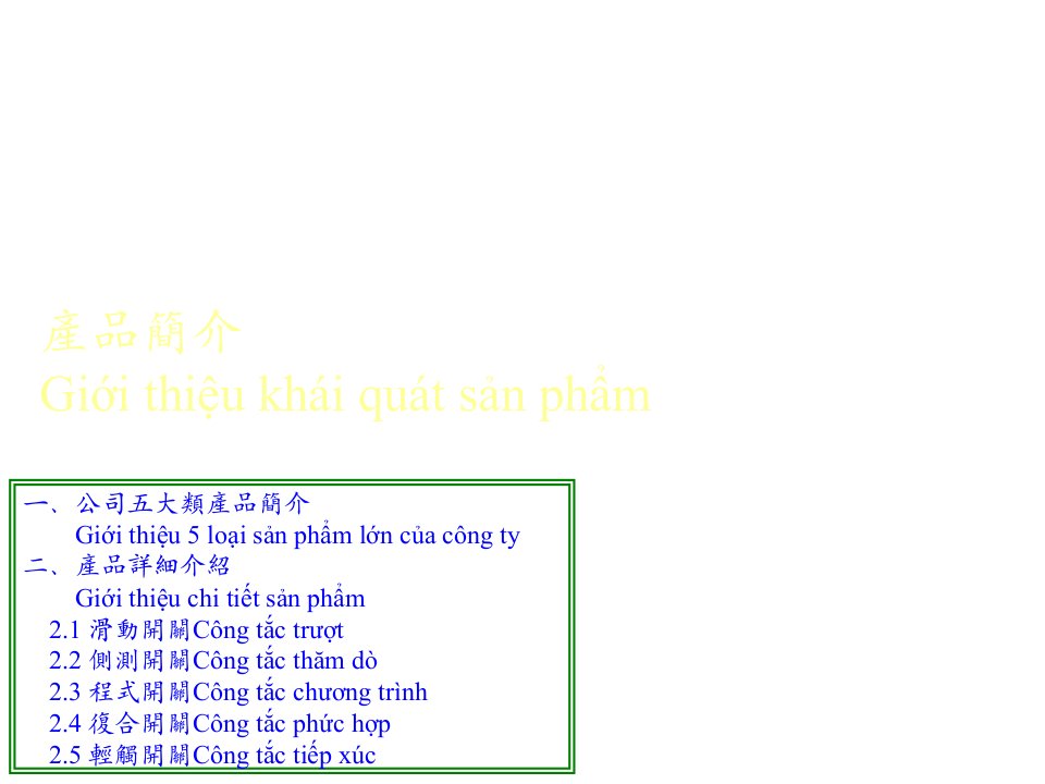 流程管理-感应开关生产流程