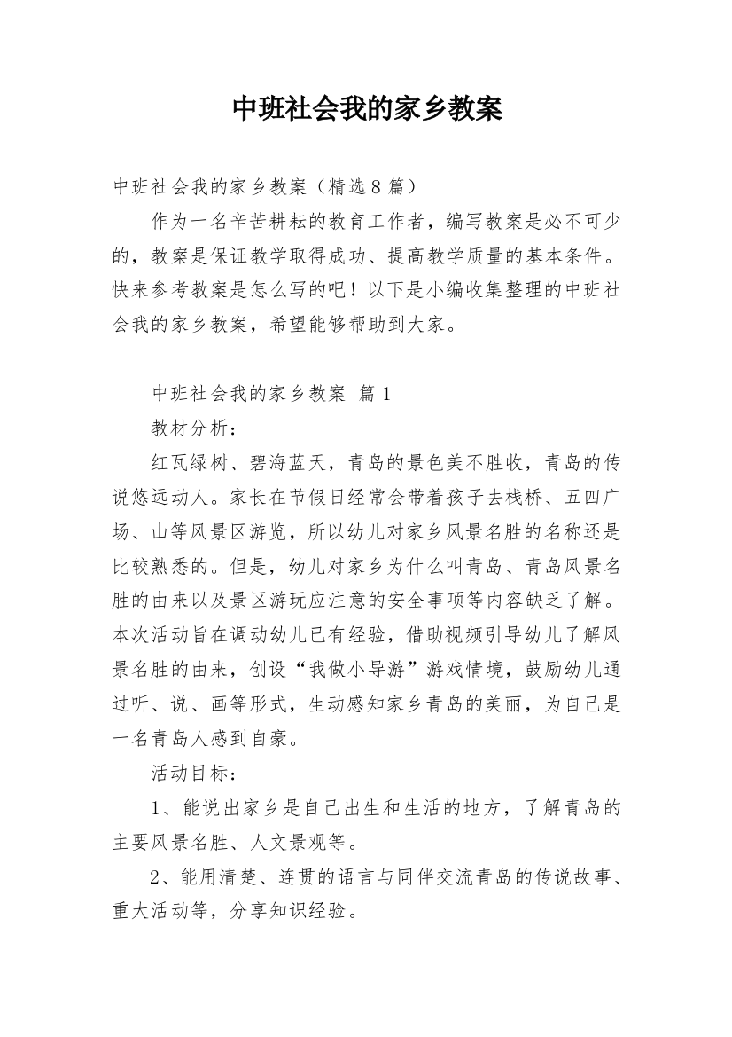 中班社会我的家乡教案_1