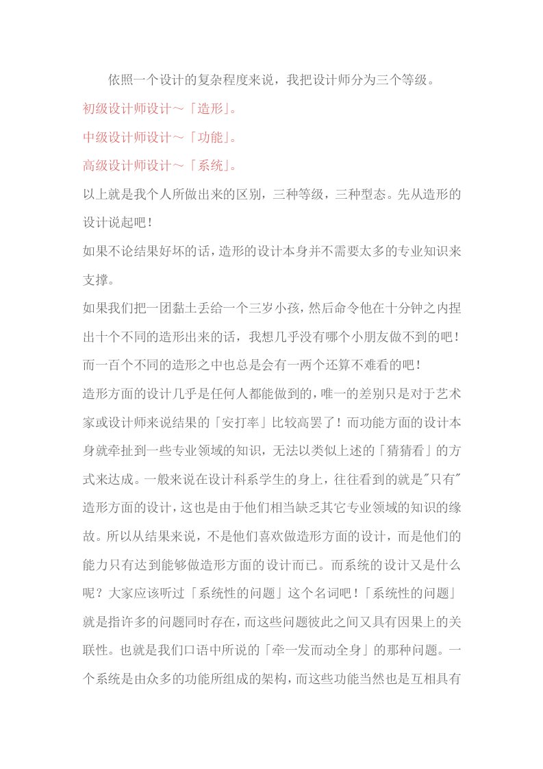 设计师分为三个等级