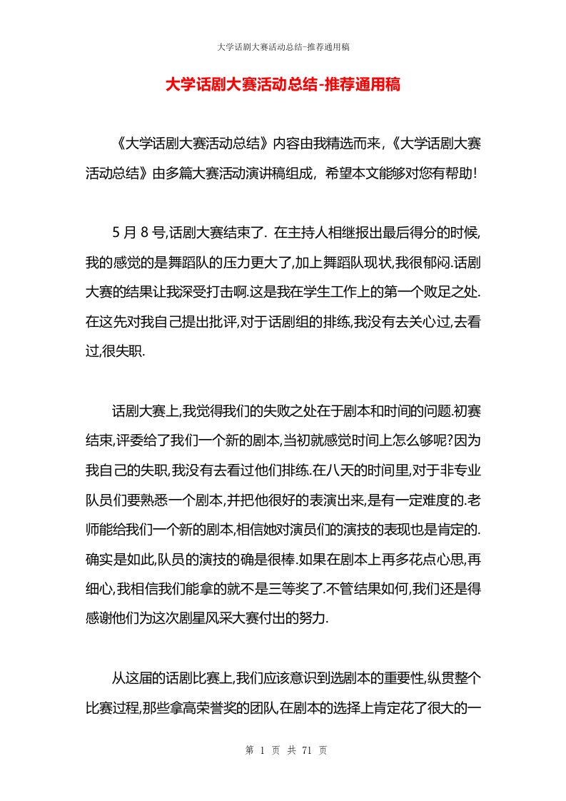 大学话剧大赛活动总结