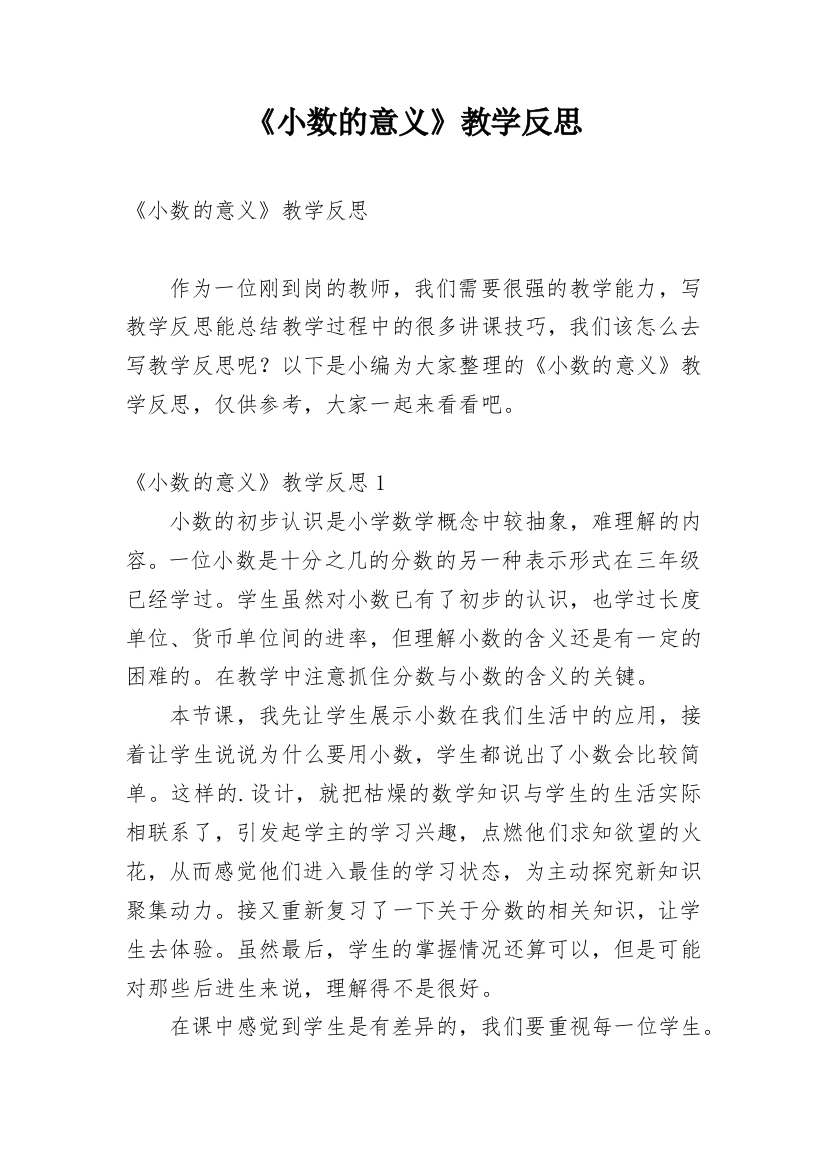 《小数的意义》教学反思_30