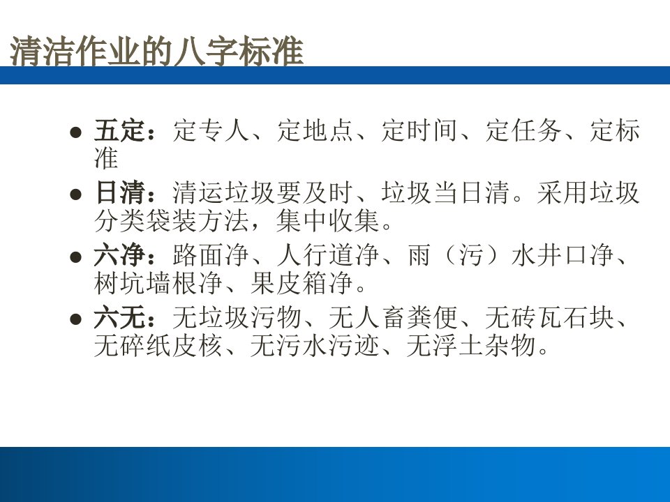 家政保洁员专业培训课程P28教案资料ppt课件