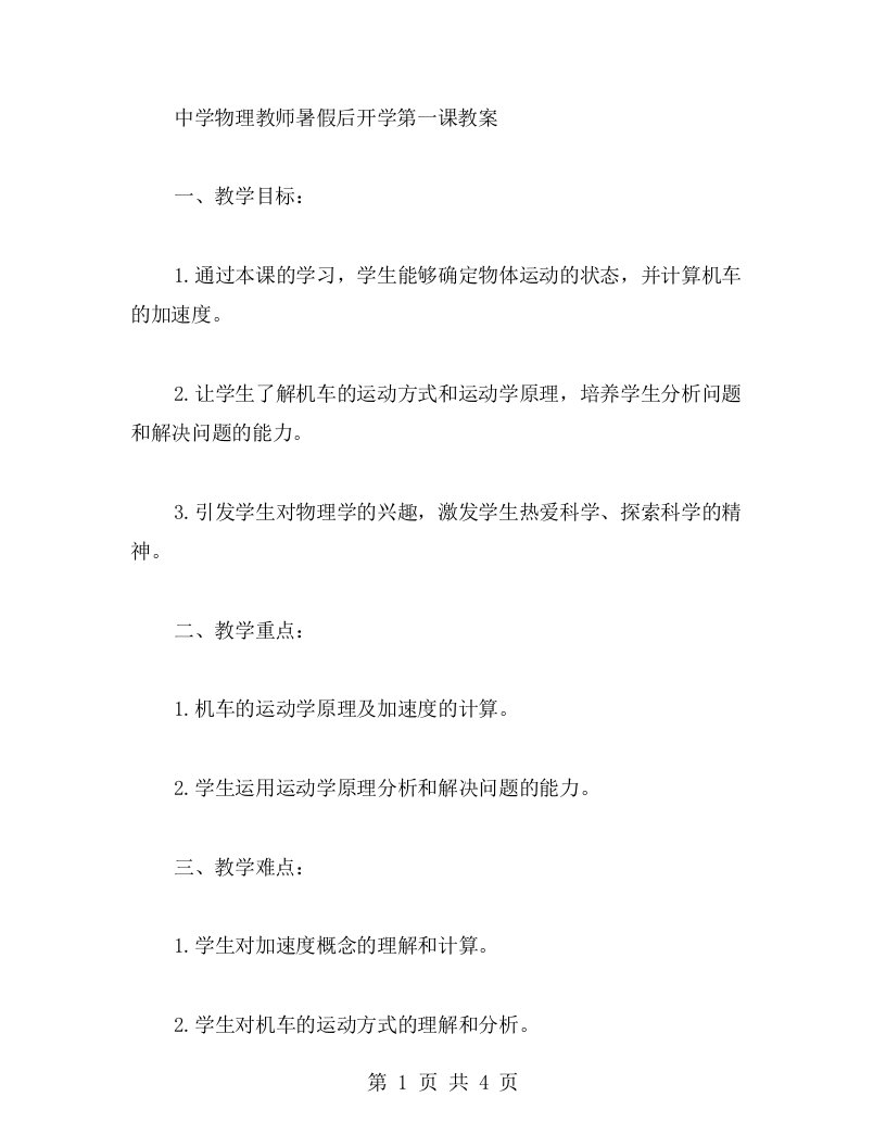 中学物理教师暑假后开学第一课教案