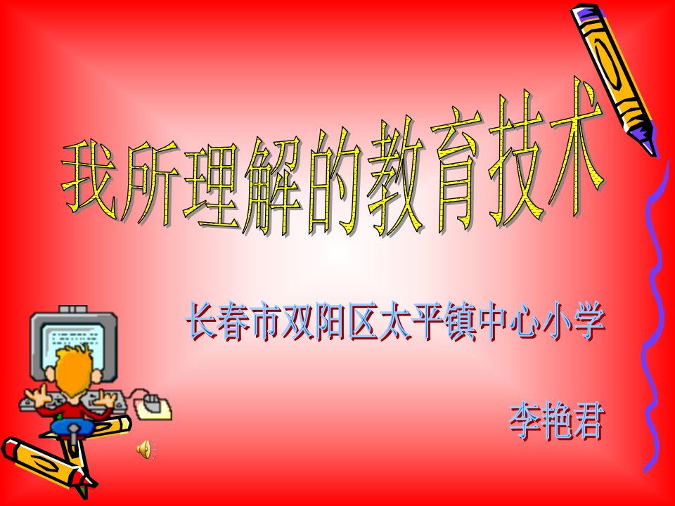 管理适当的技术性过程和资源,以促进学习和提高绩效的研及有关详解