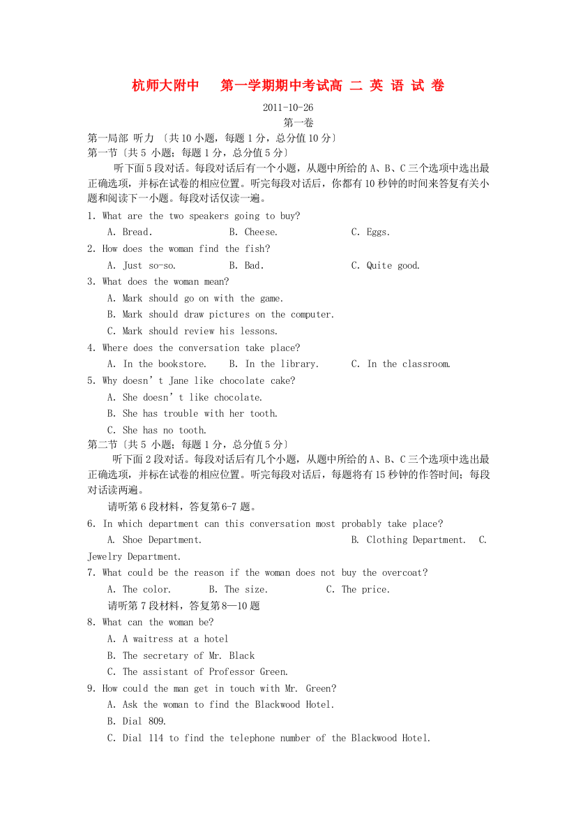 （整理版高中英语）杭师大附中第一学期期中考试高二英语试卷