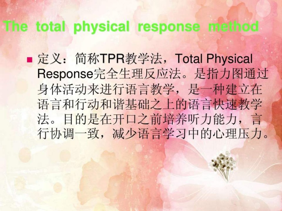 TPR教学法图文.ppt21