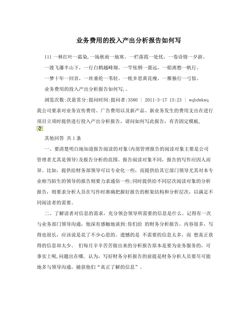 vioAAA业务费用的投入产出分析报告如何写