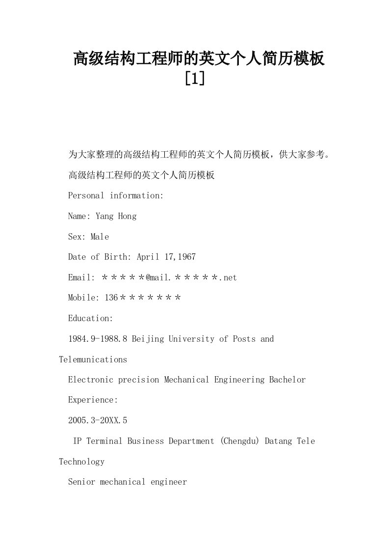 高级结构工程师的英文个人简历模板1