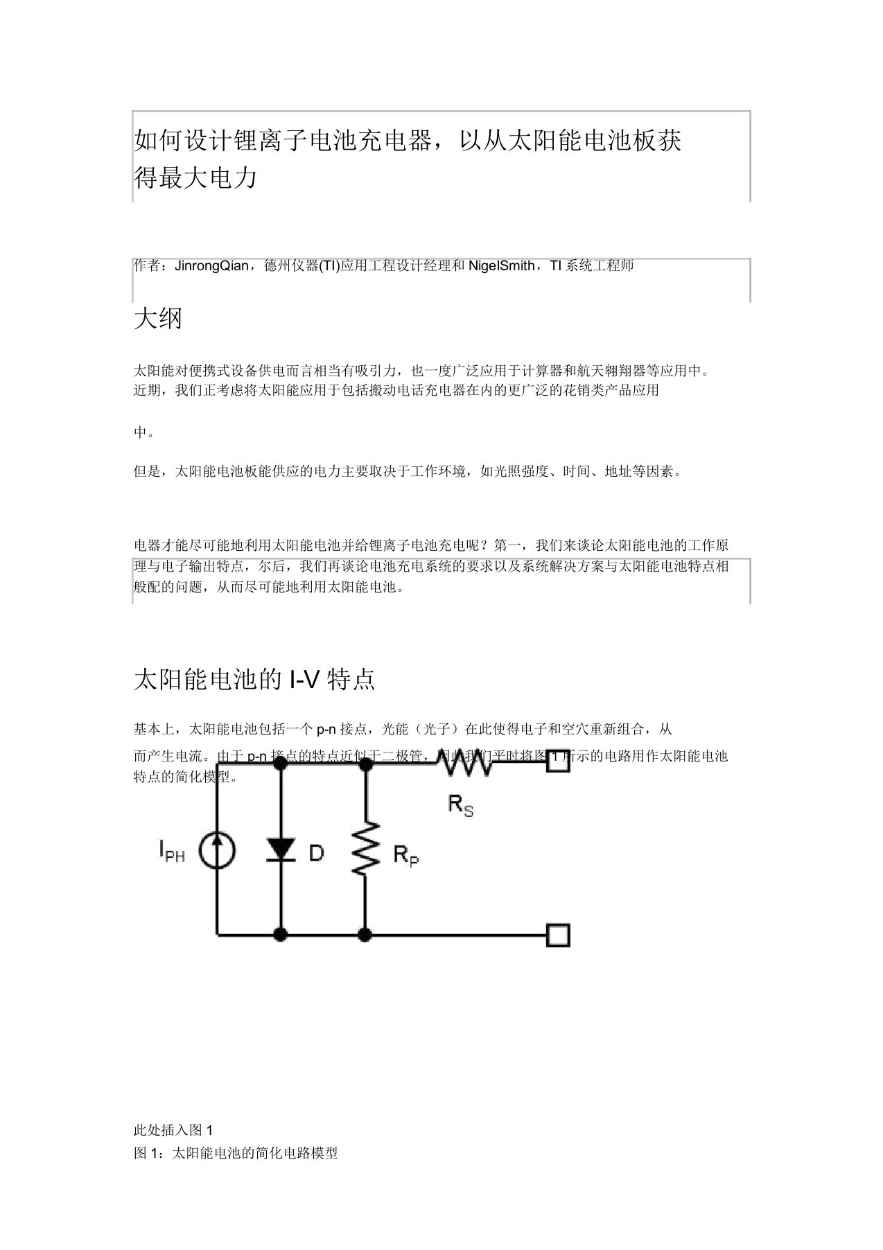 太阳能电池特性(精)