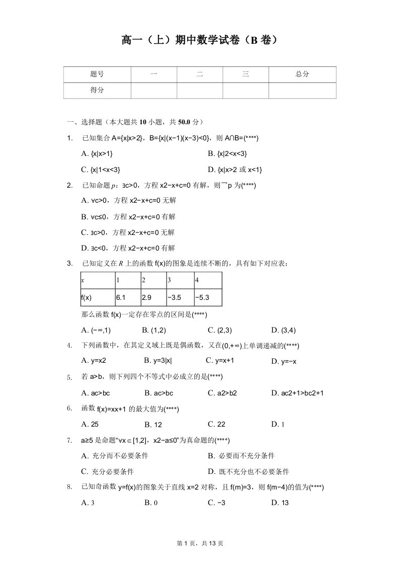 解析版北京市首师大附中高一（上）期中数学试卷（B卷）