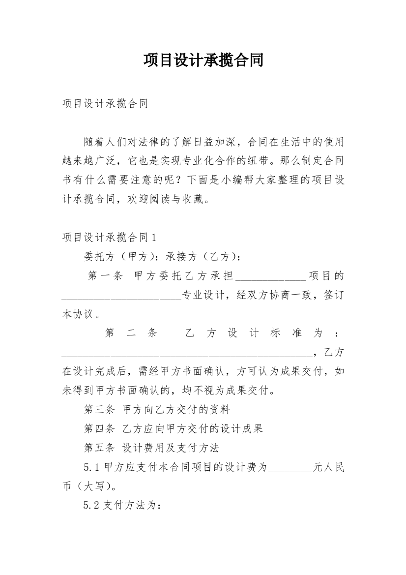 项目设计承揽合同