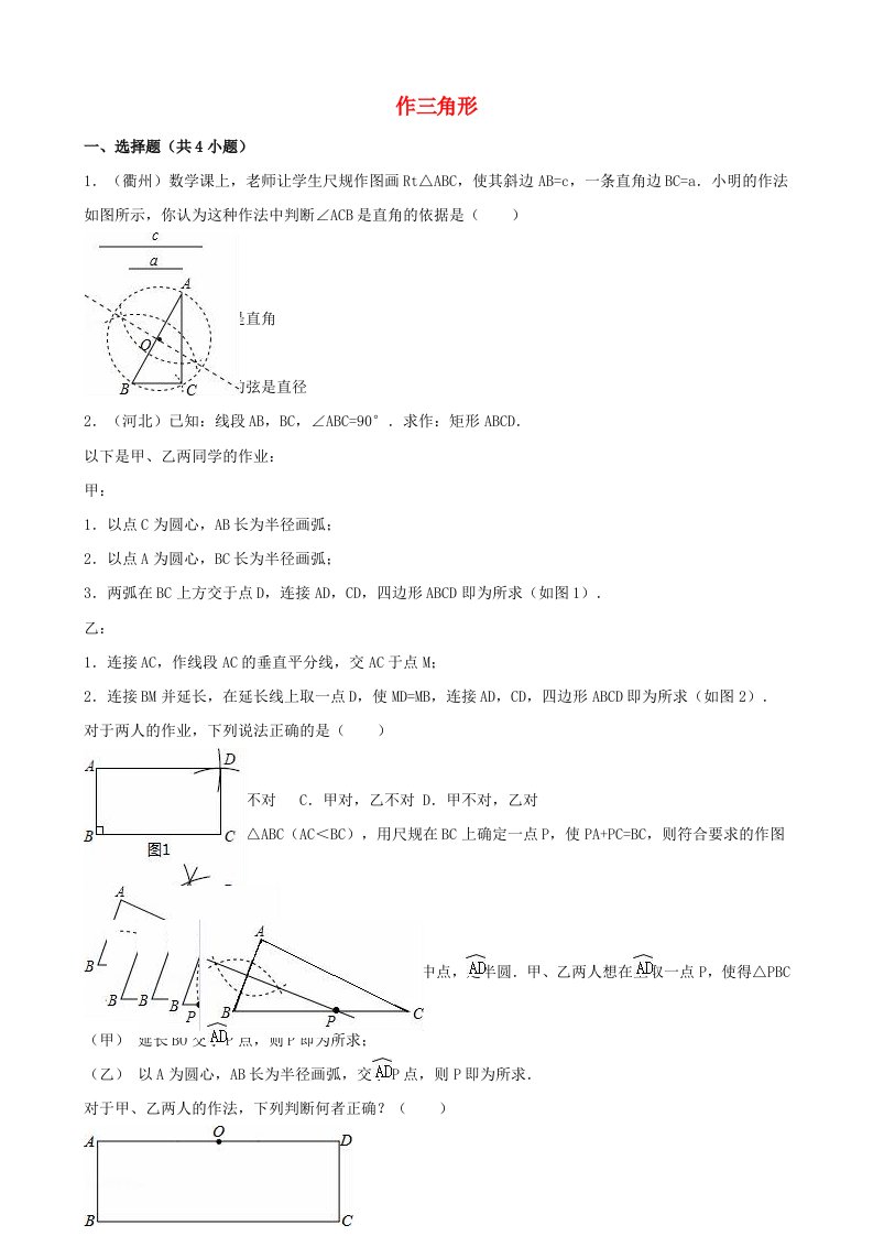 中考数学专题训练（二）作三角形