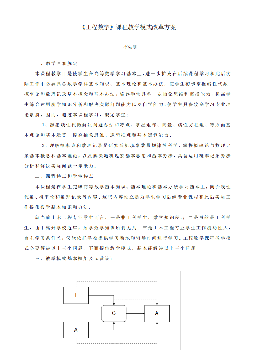 工程数学课程多种媒体组合教学总体设计方案样本