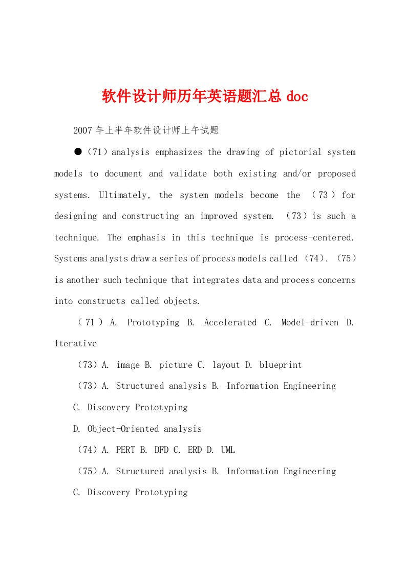 软件设计师历年英语题汇总doc