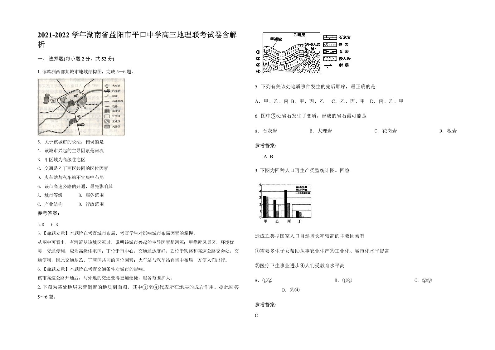 2021-2022学年湖南省益阳市平口中学高三地理联考试卷含解析