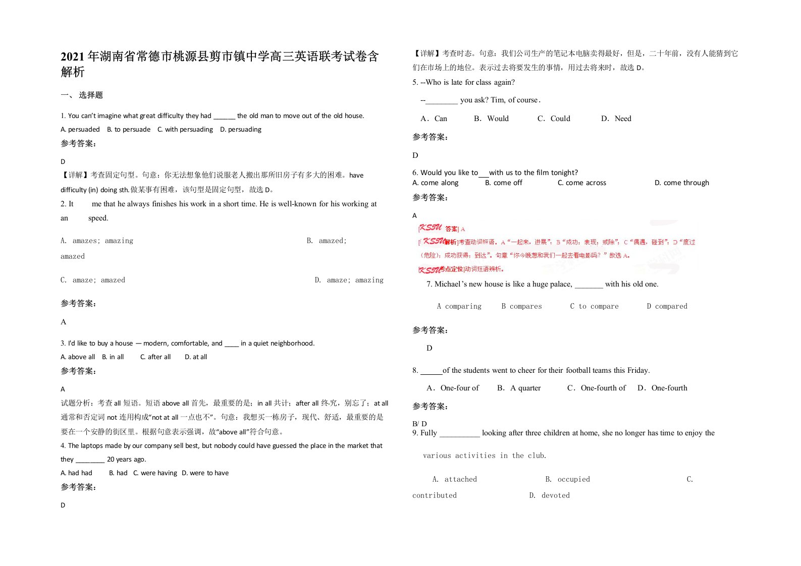 2021年湖南省常德市桃源县剪市镇中学高三英语联考试卷含解析