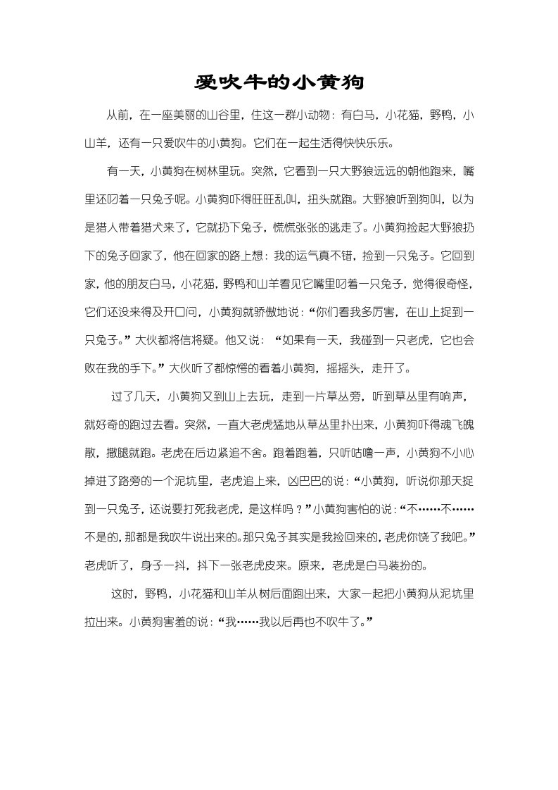 爱吹牛的小黄狗