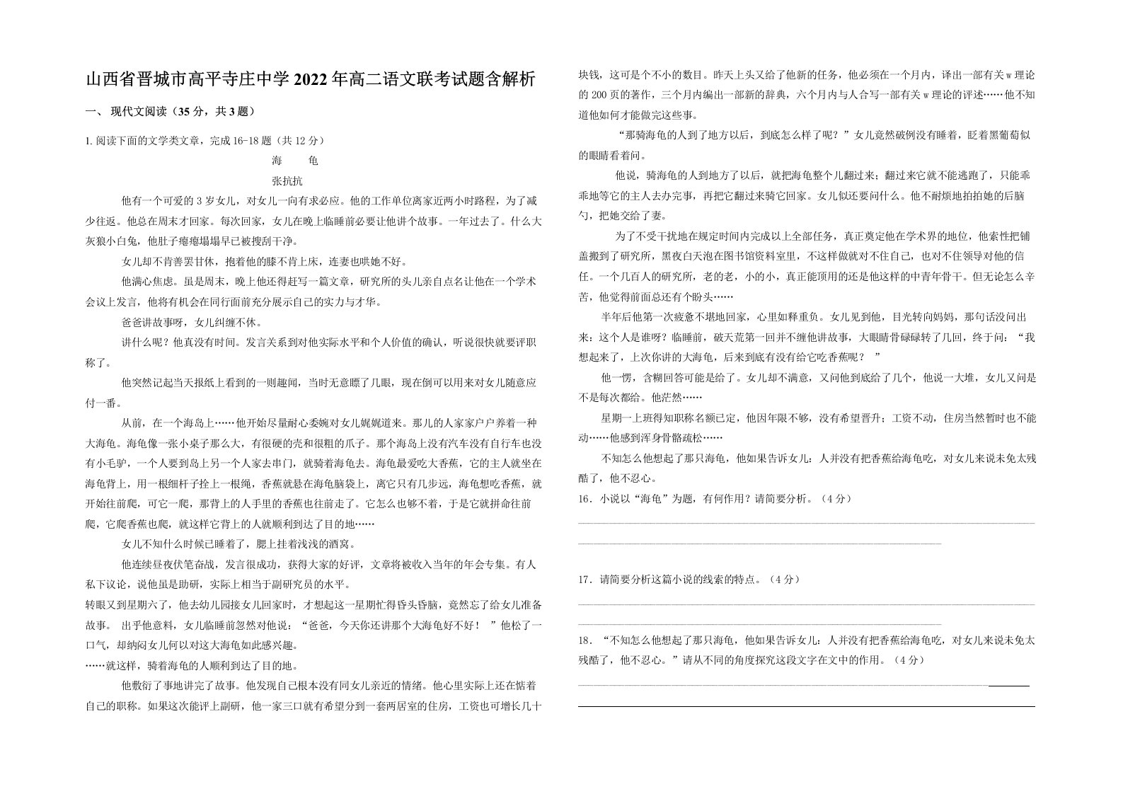 山西省晋城市高平寺庄中学2022年高二语文联考试题含解析